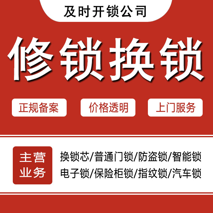 铜川24小时上门 [开锁换锁修锁] 防盗门·保险柜·汽车锁
